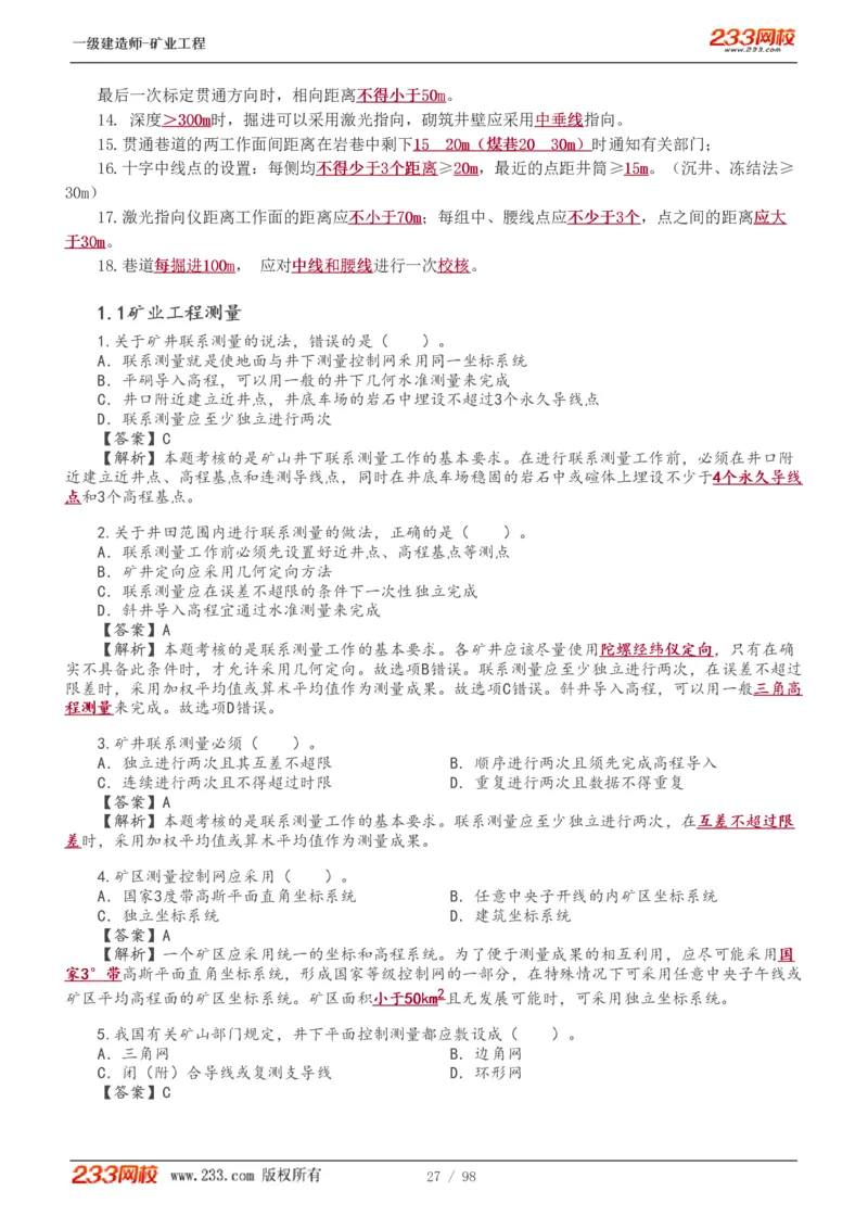 1-14_2026年一级建造师_2026年一建矿业_2025年一建矿业SVIP_02-基础精讲✿高端面授✿深度强化_06-矿业《教材精讲班》陈辉233_讲义
