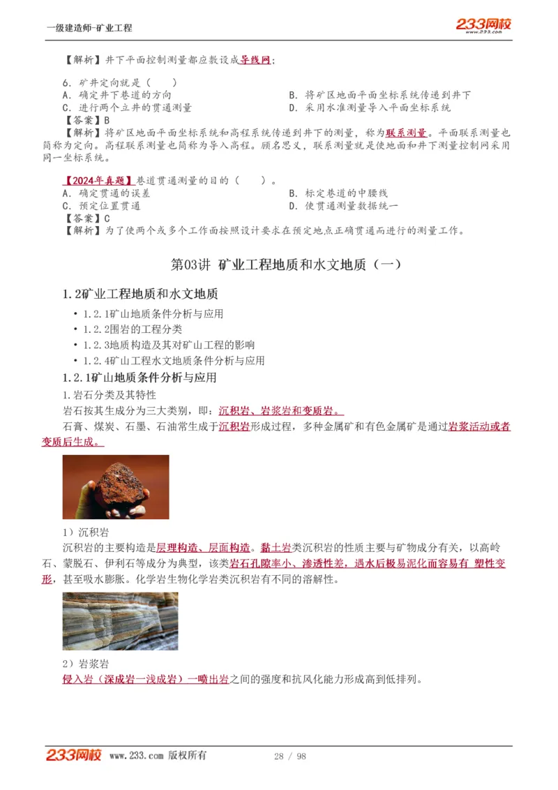 1-14_2026年一级建造师_2026年一建矿业_2025年一建矿业SVIP_02-基础精讲✿高端面授✿深度强化_06-矿业《教材精讲班》陈辉233_讲义