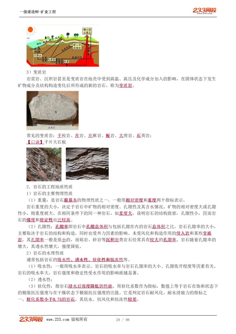 1-14_2026年一级建造师_2026年一建矿业_2025年一建矿业SVIP_02-基础精讲✿高端面授✿深度强化_06-矿业《教材精讲班》陈辉233_讲义