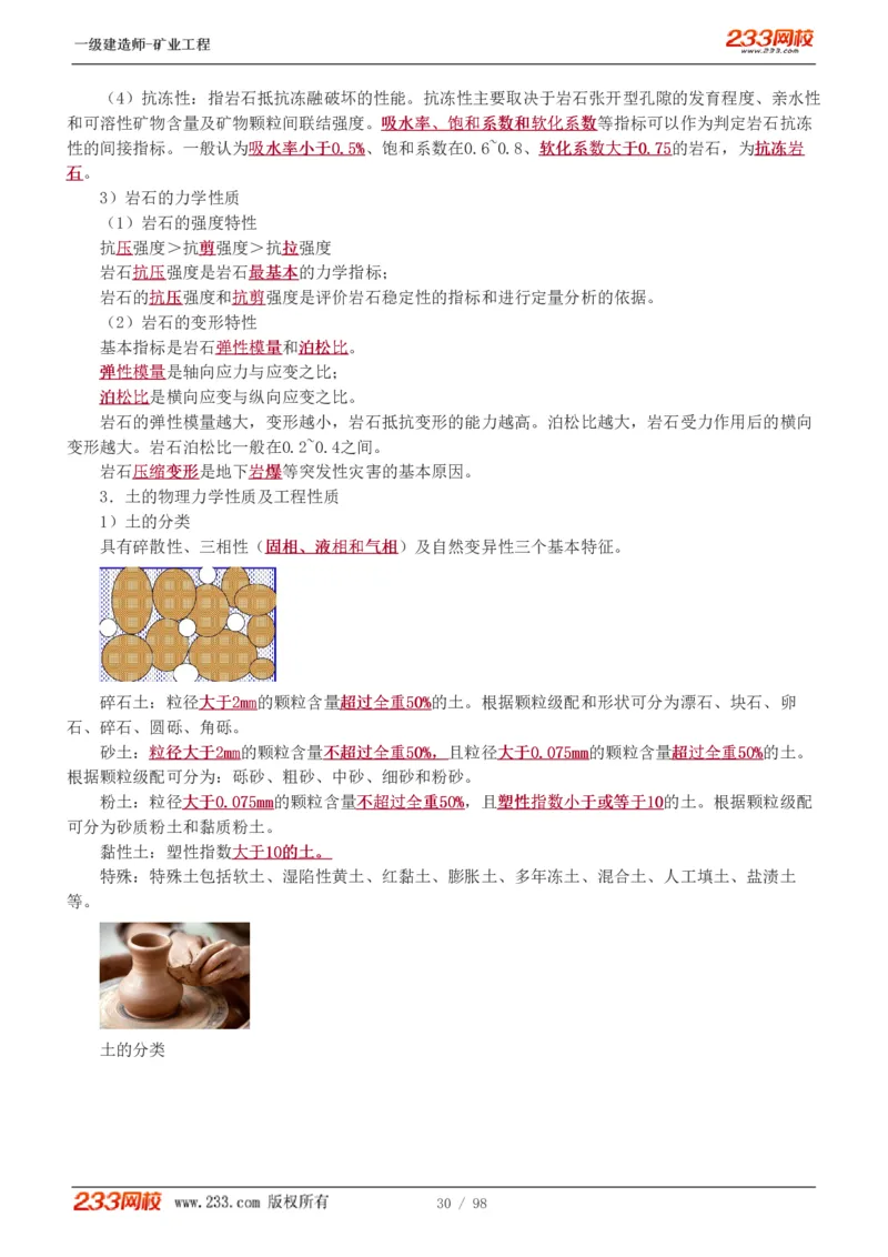 1-14_2026年一级建造师_2026年一建矿业_2025年一建矿业SVIP_02-基础精讲✿高端面授✿深度强化_06-矿业《教材精讲班》陈辉233_讲义