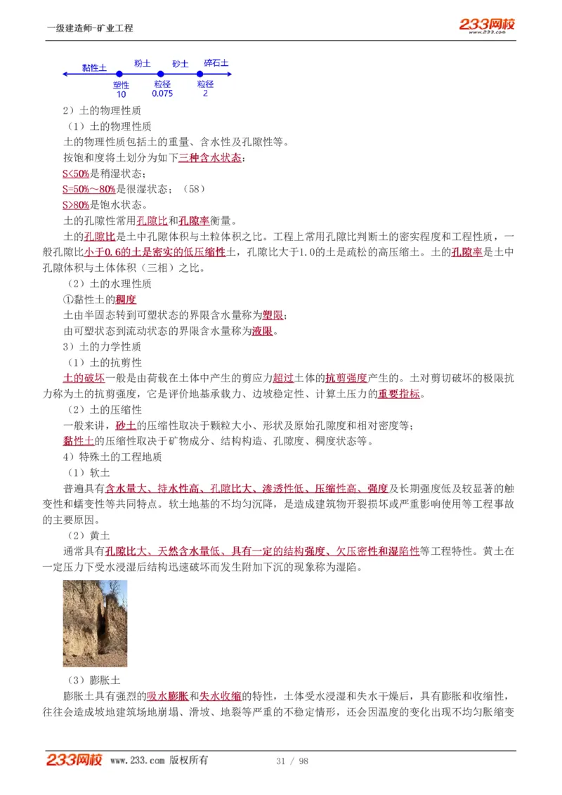 1-14_2026年一级建造师_2026年一建矿业_2025年一建矿业SVIP_02-基础精讲✿高端面授✿深度强化_06-矿业《教材精讲班》陈辉233_讲义