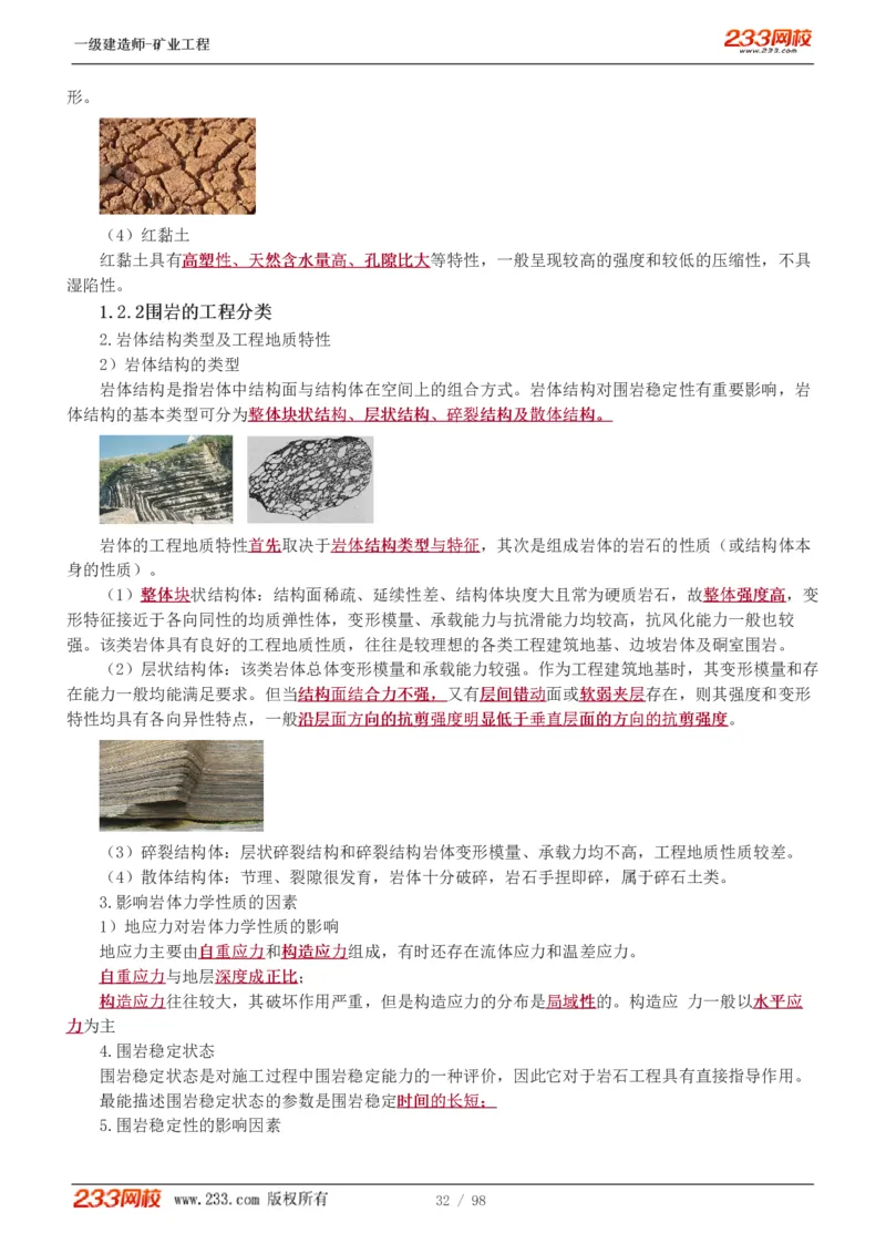 1-14_2026年一级建造师_2026年一建矿业_2025年一建矿业SVIP_02-基础精讲✿高端面授✿深度强化_06-矿业《教材精讲班》陈辉233_讲义