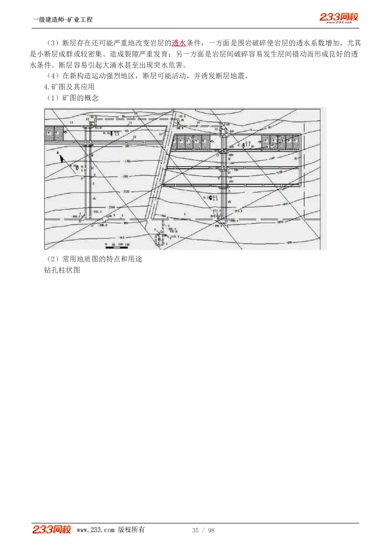1-14_2026年一级建造师_2026年一建矿业_2025年一建矿业SVIP_02-基础精讲✿高端面授✿深度强化_06-矿业《教材精讲班》陈辉233_讲义