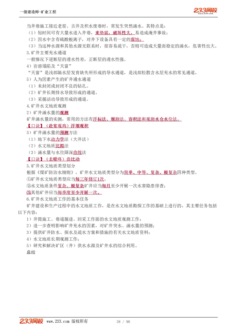 1-14_2026年一级建造师_2026年一建矿业_2025年一建矿业SVIP_02-基础精讲✿高端面授✿深度强化_06-矿业《教材精讲班》陈辉233_讲义