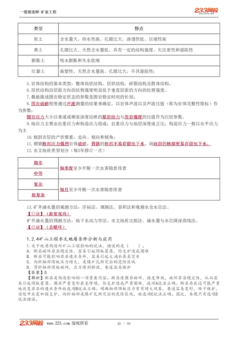 1-14_2026年一级建造师_2026年一建矿业_2025年一建矿业SVIP_02-基础精讲✿高端面授✿深度强化_06-矿业《教材精讲班》陈辉233_讲义