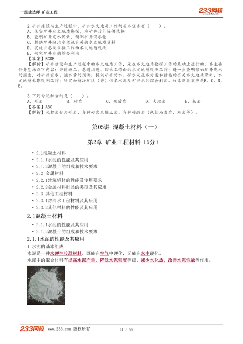 1-14_2026年一级建造师_2026年一建矿业_2025年一建矿业SVIP_02-基础精讲✿高端面授✿深度强化_06-矿业《教材精讲班》陈辉233_讲义