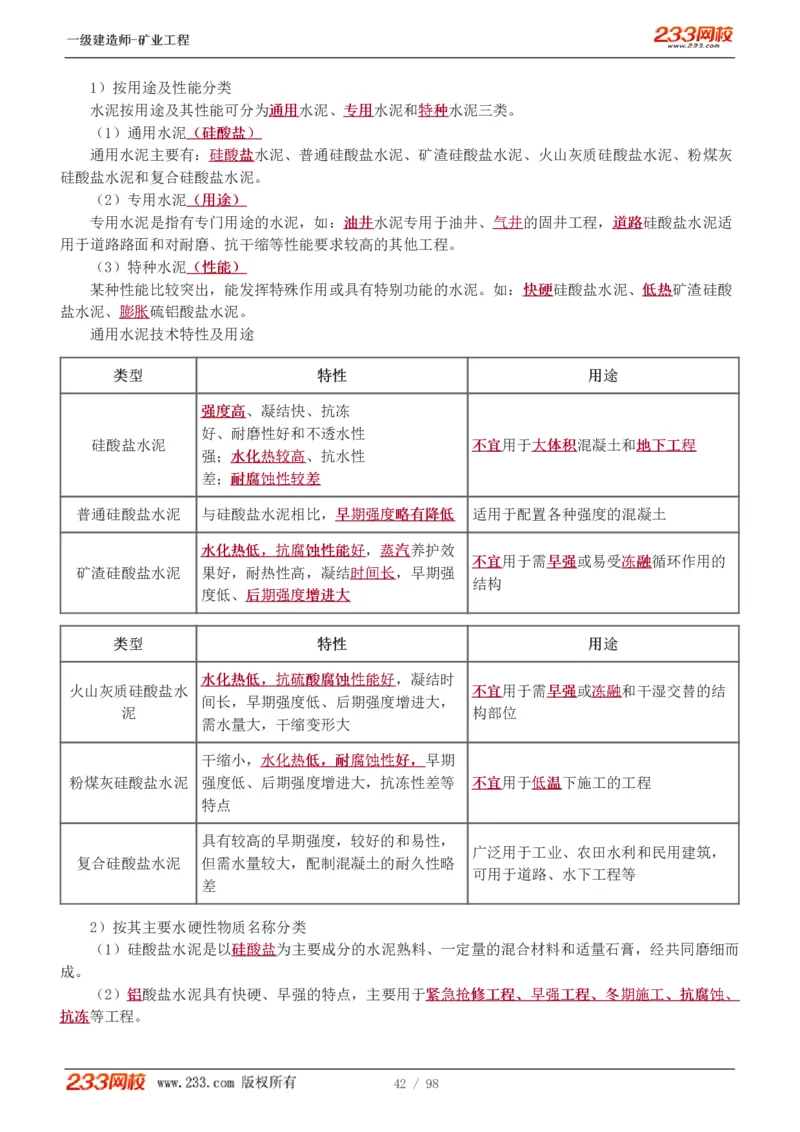 1-14_2026年一级建造师_2026年一建矿业_2025年一建矿业SVIP_02-基础精讲✿高端面授✿深度强化_06-矿业《教材精讲班》陈辉233_讲义