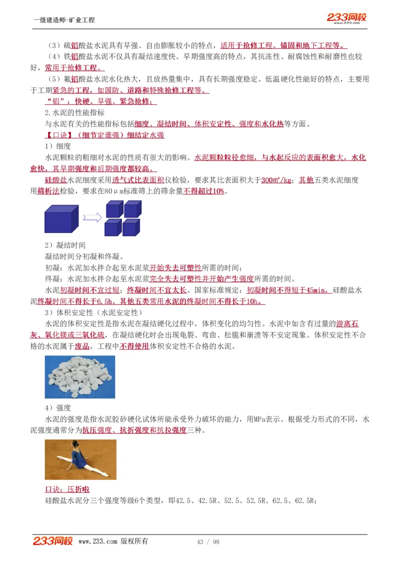 1-14_2026年一级建造师_2026年一建矿业_2025年一建矿业SVIP_02-基础精讲✿高端面授✿深度强化_06-矿业《教材精讲班》陈辉233_讲义
