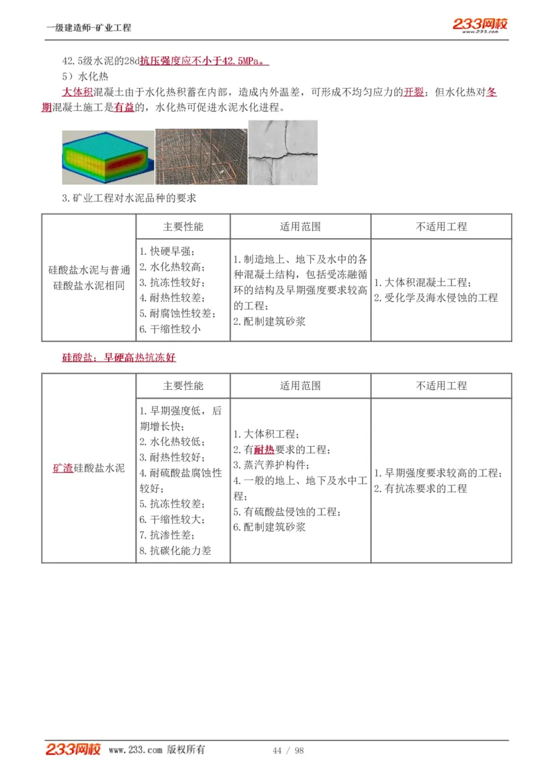 1-14_2026年一级建造师_2026年一建矿业_2025年一建矿业SVIP_02-基础精讲✿高端面授✿深度强化_06-矿业《教材精讲班》陈辉233_讲义