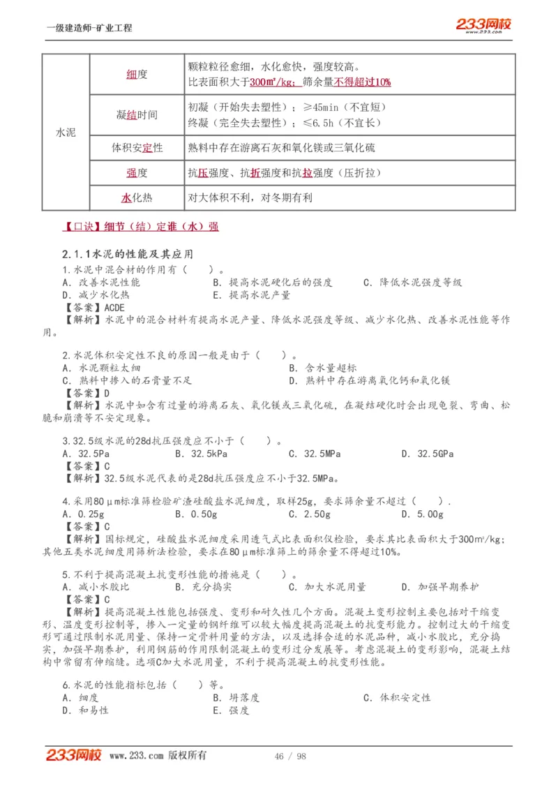 1-14_2026年一级建造师_2026年一建矿业_2025年一建矿业SVIP_02-基础精讲✿高端面授✿深度强化_06-矿业《教材精讲班》陈辉233_讲义
