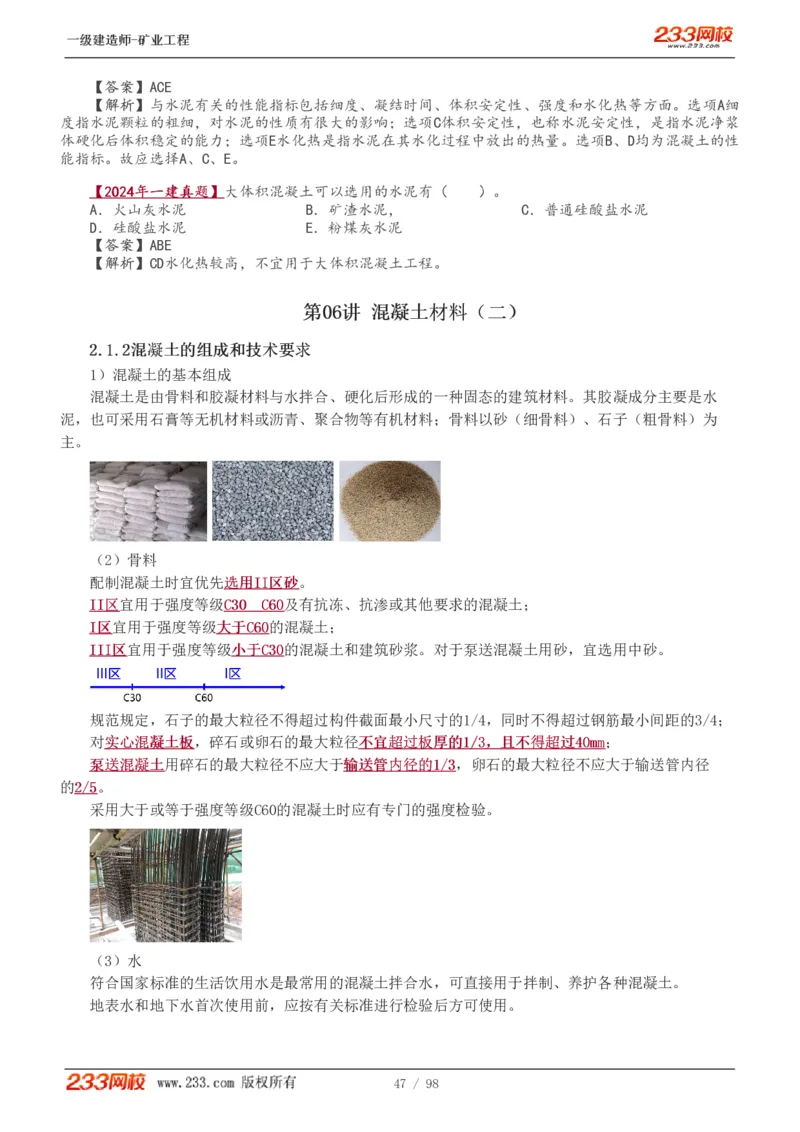 1-14_2026年一级建造师_2026年一建矿业_2025年一建矿业SVIP_02-基础精讲✿高端面授✿深度强化_06-矿业《教材精讲班》陈辉233_讲义