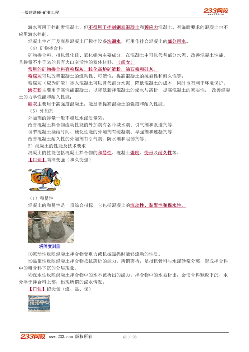 1-14_2026年一级建造师_2026年一建矿业_2025年一建矿业SVIP_02-基础精讲✿高端面授✿深度强化_06-矿业《教材精讲班》陈辉233_讲义