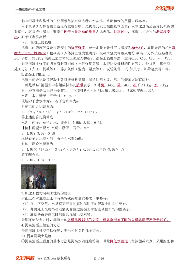 1-14_2026年一级建造师_2026年一建矿业_2025年一建矿业SVIP_02-基础精讲✿高端面授✿深度强化_06-矿业《教材精讲班》陈辉233_讲义