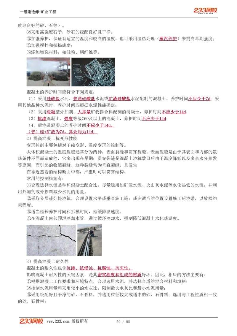 1-14_2026年一级建造师_2026年一建矿业_2025年一建矿业SVIP_02-基础精讲✿高端面授✿深度强化_06-矿业《教材精讲班》陈辉233_讲义