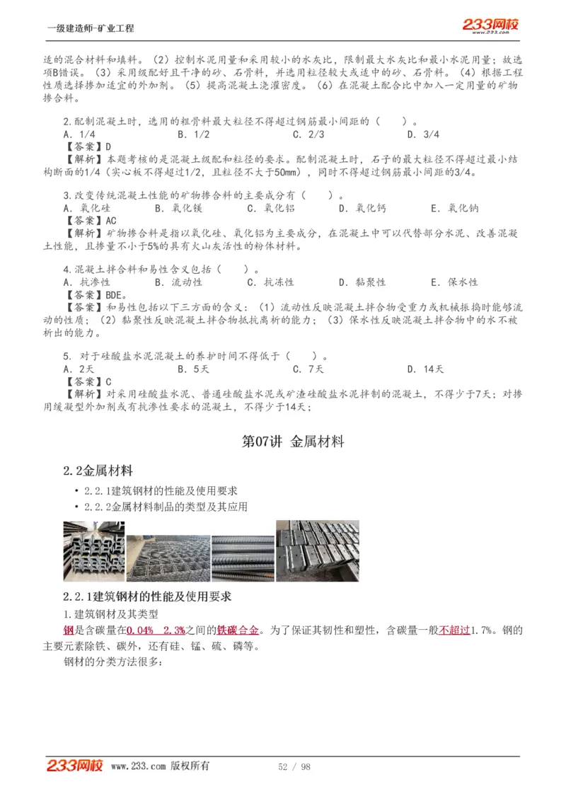 1-14_2026年一级建造师_2026年一建矿业_2025年一建矿业SVIP_02-基础精讲✿高端面授✿深度强化_06-矿业《教材精讲班》陈辉233_讲义