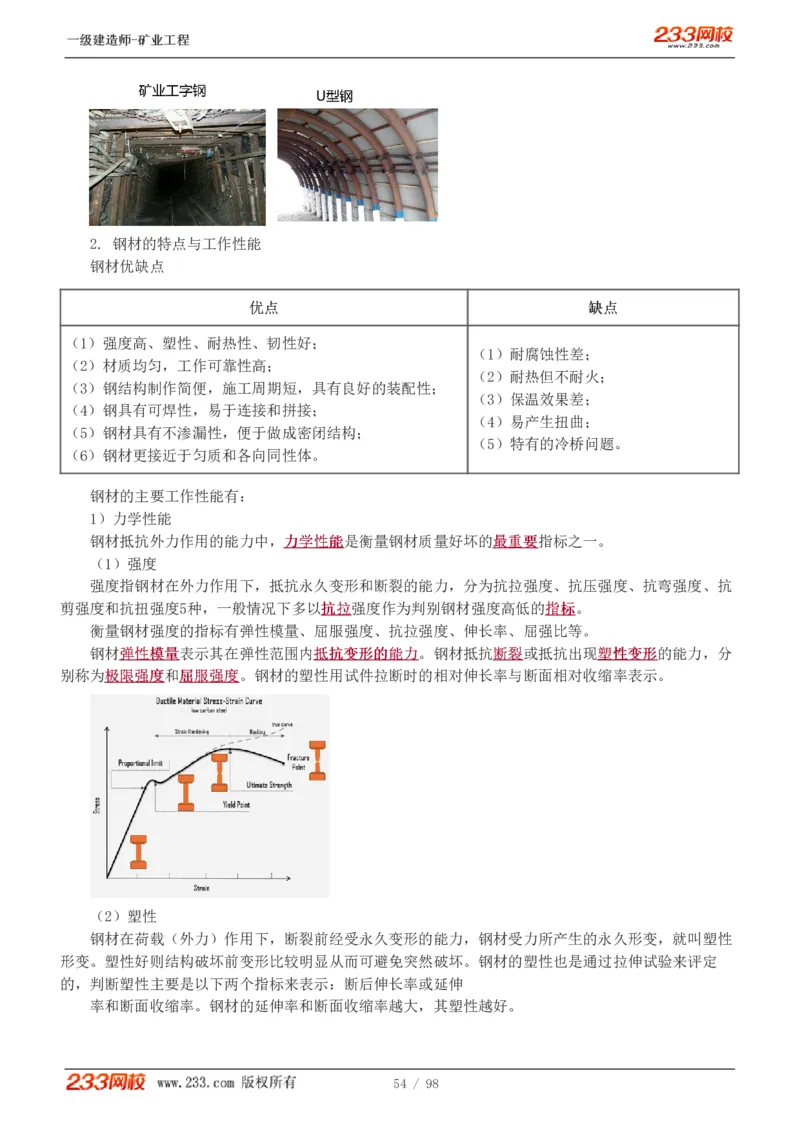 1-14_2026年一级建造师_2026年一建矿业_2025年一建矿业SVIP_02-基础精讲✿高端面授✿深度强化_06-矿业《教材精讲班》陈辉233_讲义