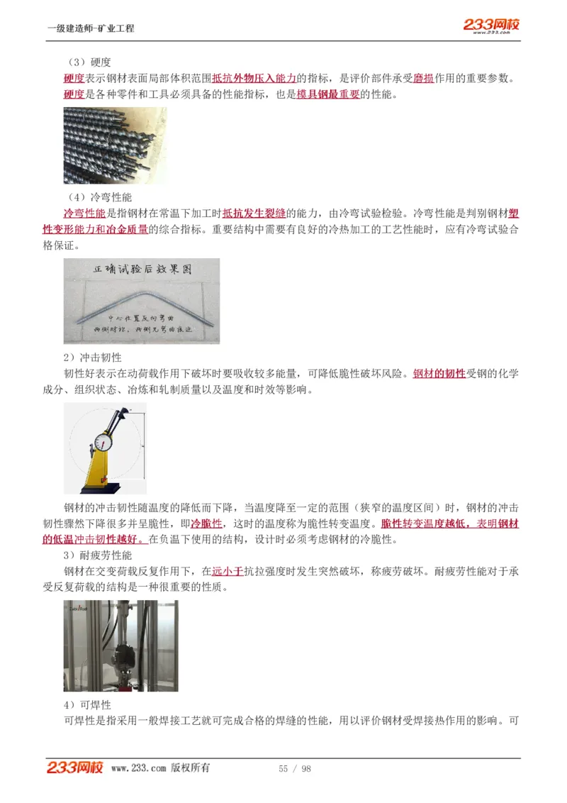 1-14_2026年一级建造师_2026年一建矿业_2025年一建矿业SVIP_02-基础精讲✿高端面授✿深度强化_06-矿业《教材精讲班》陈辉233_讲义