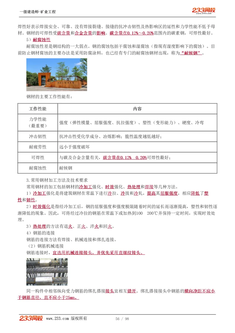 1-14_2026年一级建造师_2026年一建矿业_2025年一建矿业SVIP_02-基础精讲✿高端面授✿深度强化_06-矿业《教材精讲班》陈辉233_讲义