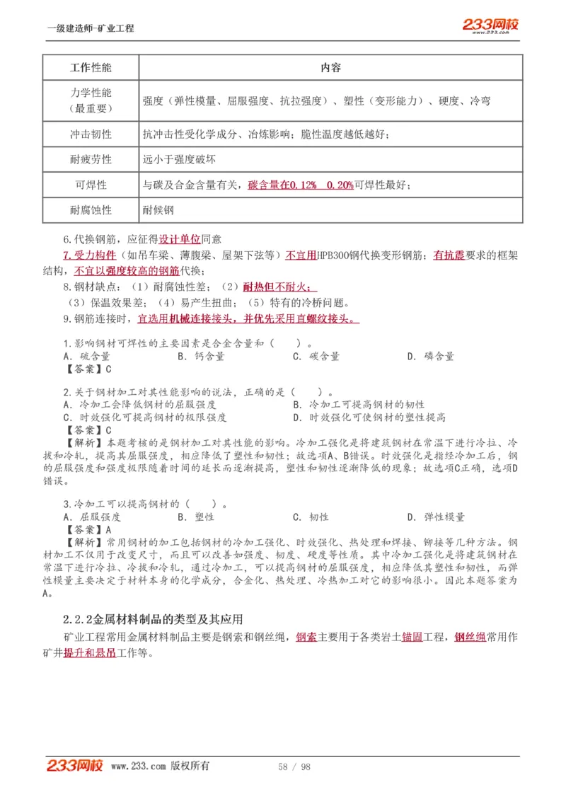 1-14_2026年一级建造师_2026年一建矿业_2025年一建矿业SVIP_02-基础精讲✿高端面授✿深度强化_06-矿业《教材精讲班》陈辉233_讲义