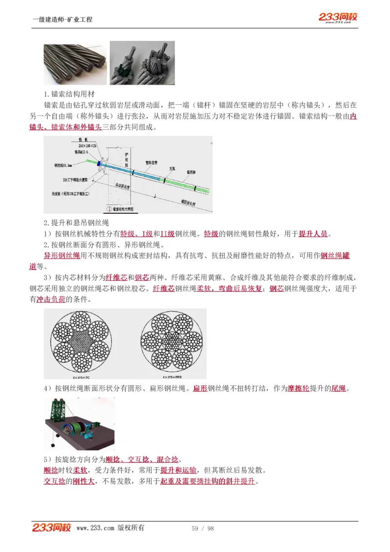 1-14_2026年一级建造师_2026年一建矿业_2025年一建矿业SVIP_02-基础精讲✿高端面授✿深度强化_06-矿业《教材精讲班》陈辉233_讲义