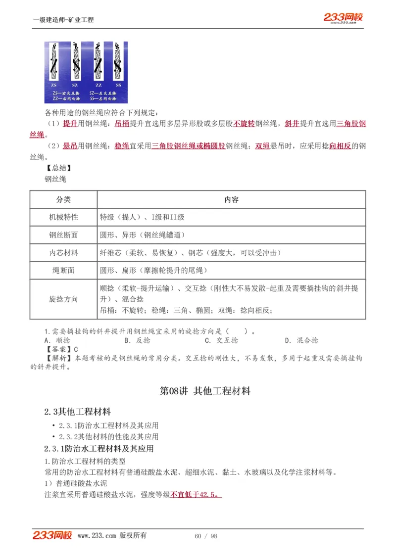 1-14_2026年一级建造师_2026年一建矿业_2025年一建矿业SVIP_02-基础精讲✿高端面授✿深度强化_06-矿业《教材精讲班》陈辉233_讲义