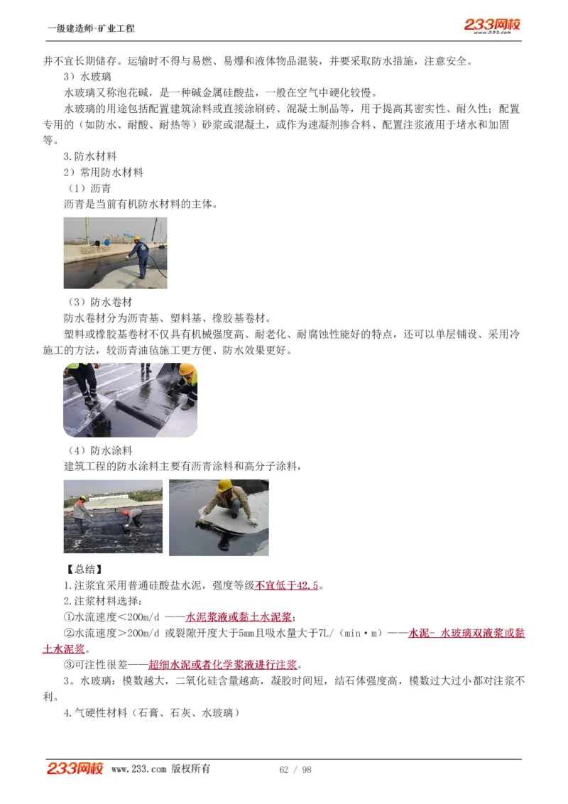 1-14_2026年一级建造师_2026年一建矿业_2025年一建矿业SVIP_02-基础精讲✿高端面授✿深度强化_06-矿业《教材精讲班》陈辉233_讲义