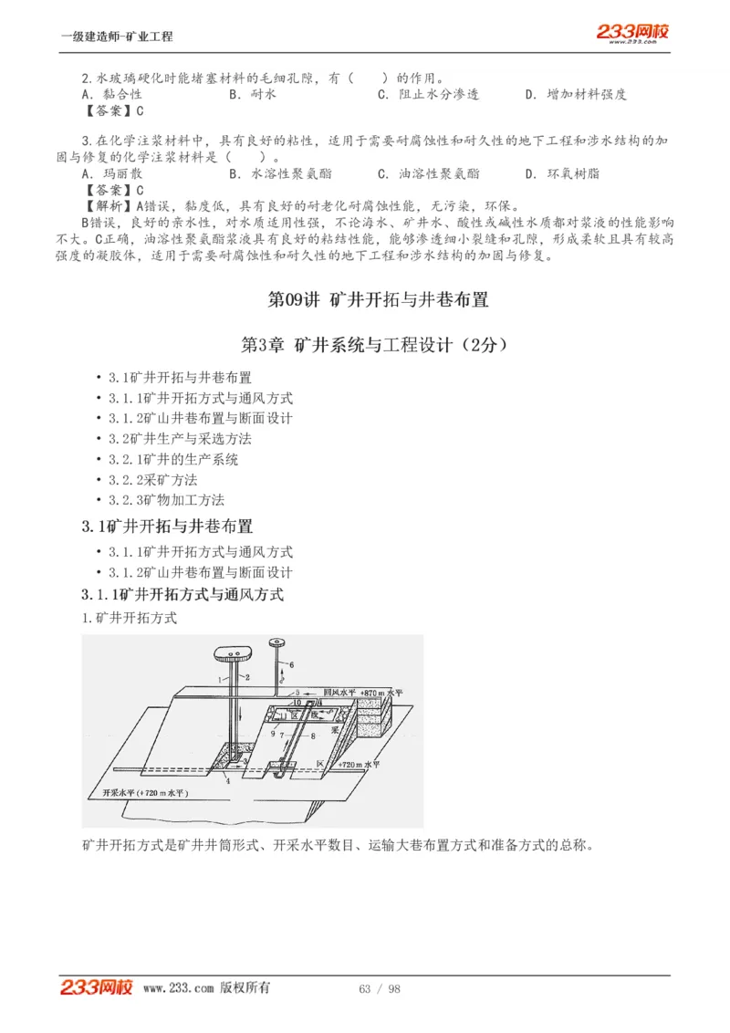 1-14_2026年一级建造师_2026年一建矿业_2025年一建矿业SVIP_02-基础精讲✿高端面授✿深度强化_06-矿业《教材精讲班》陈辉233_讲义
