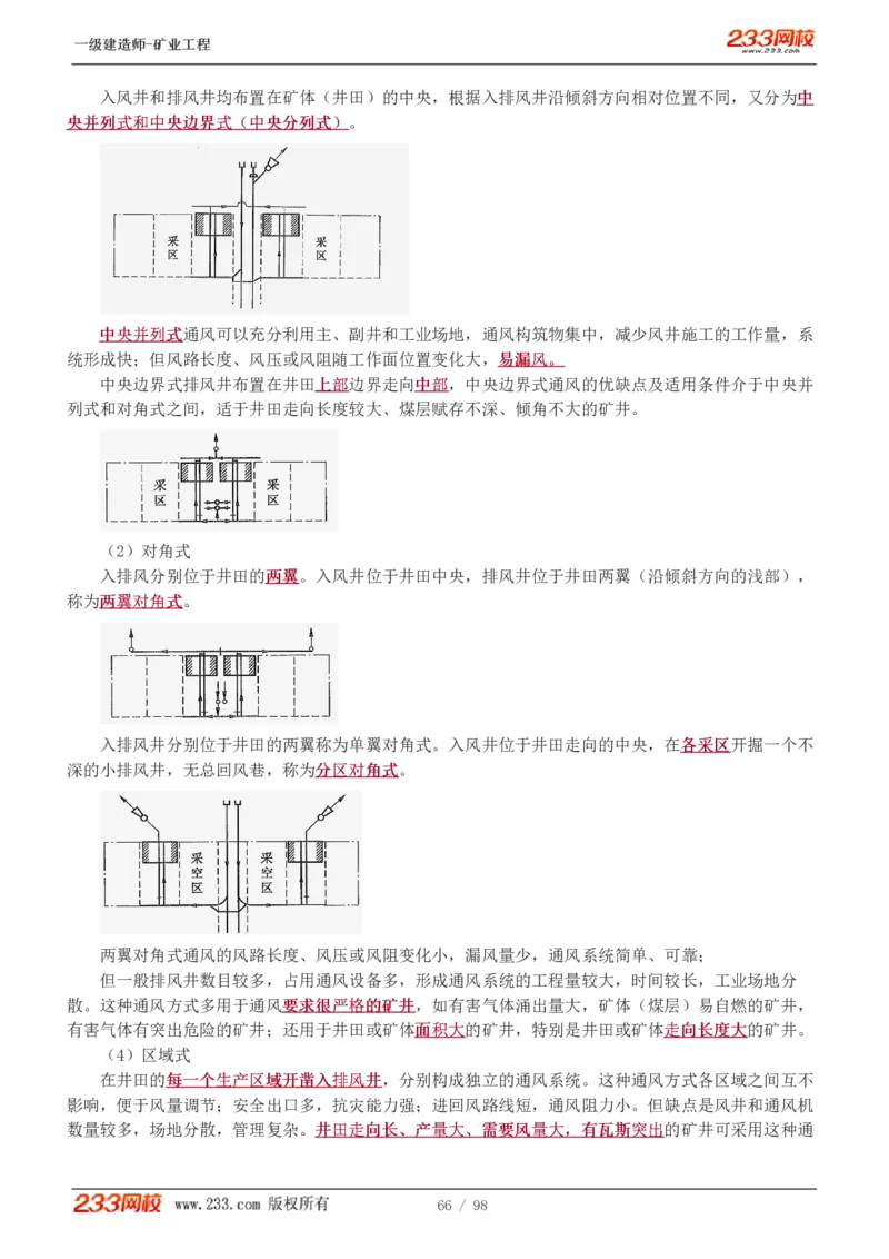 1-14_2026年一级建造师_2026年一建矿业_2025年一建矿业SVIP_02-基础精讲✿高端面授✿深度强化_06-矿业《教材精讲班》陈辉233_讲义