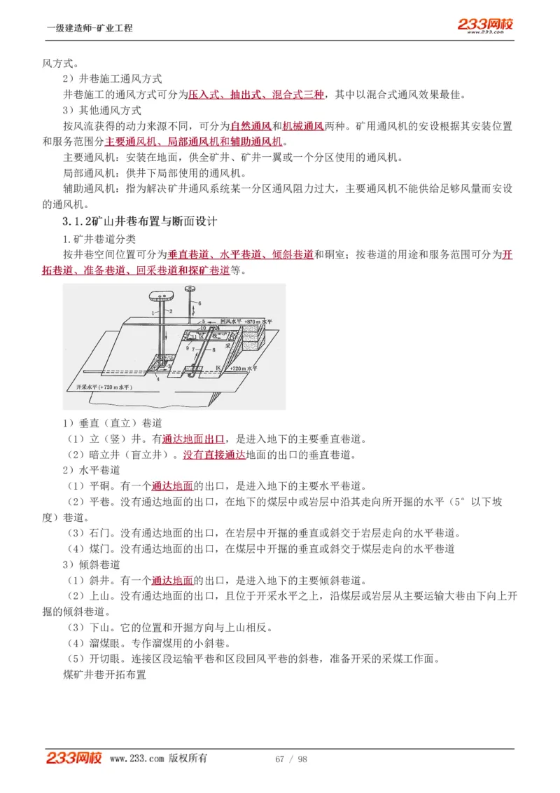 1-14_2026年一级建造师_2026年一建矿业_2025年一建矿业SVIP_02-基础精讲✿高端面授✿深度强化_06-矿业《教材精讲班》陈辉233_讲义