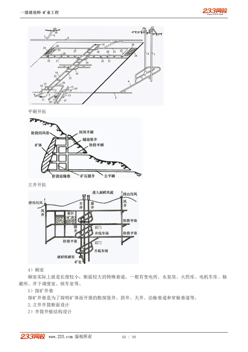 1-14_2026年一级建造师_2026年一建矿业_2025年一建矿业SVIP_02-基础精讲✿高端面授✿深度强化_06-矿业《教材精讲班》陈辉233_讲义