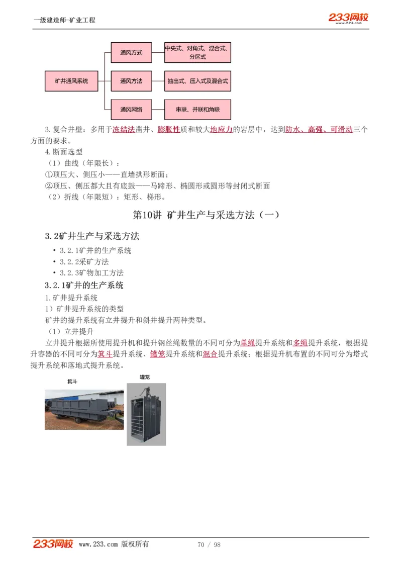 1-14_2026年一级建造师_2026年一建矿业_2025年一建矿业SVIP_02-基础精讲✿高端面授✿深度强化_06-矿业《教材精讲班》陈辉233_讲义
