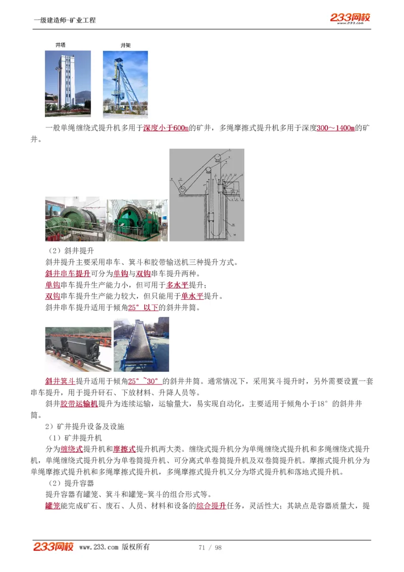 1-14_2026年一级建造师_2026年一建矿业_2025年一建矿业SVIP_02-基础精讲✿高端面授✿深度强化_06-矿业《教材精讲班》陈辉233_讲义