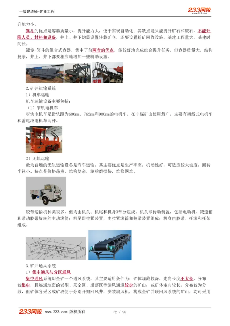 1-14_2026年一级建造师_2026年一建矿业_2025年一建矿业SVIP_02-基础精讲✿高端面授✿深度强化_06-矿业《教材精讲班》陈辉233_讲义