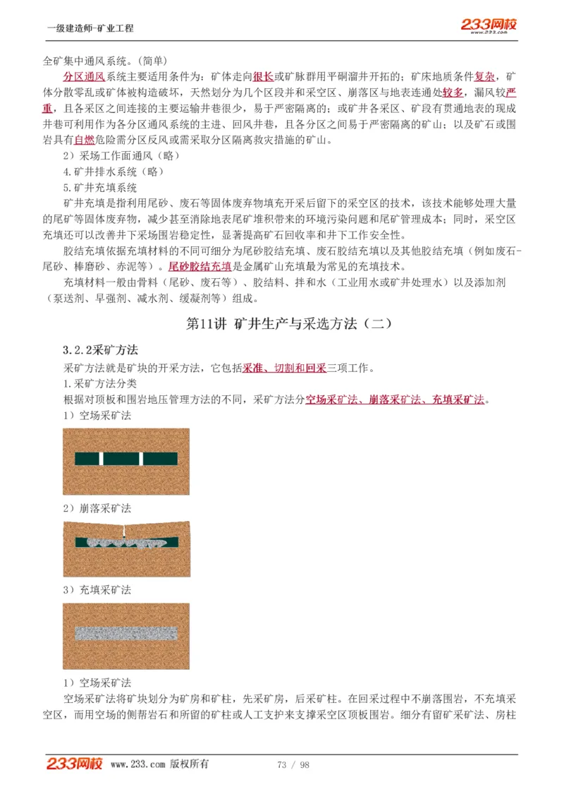 1-14_2026年一级建造师_2026年一建矿业_2025年一建矿业SVIP_02-基础精讲✿高端面授✿深度强化_06-矿业《教材精讲班》陈辉233_讲义