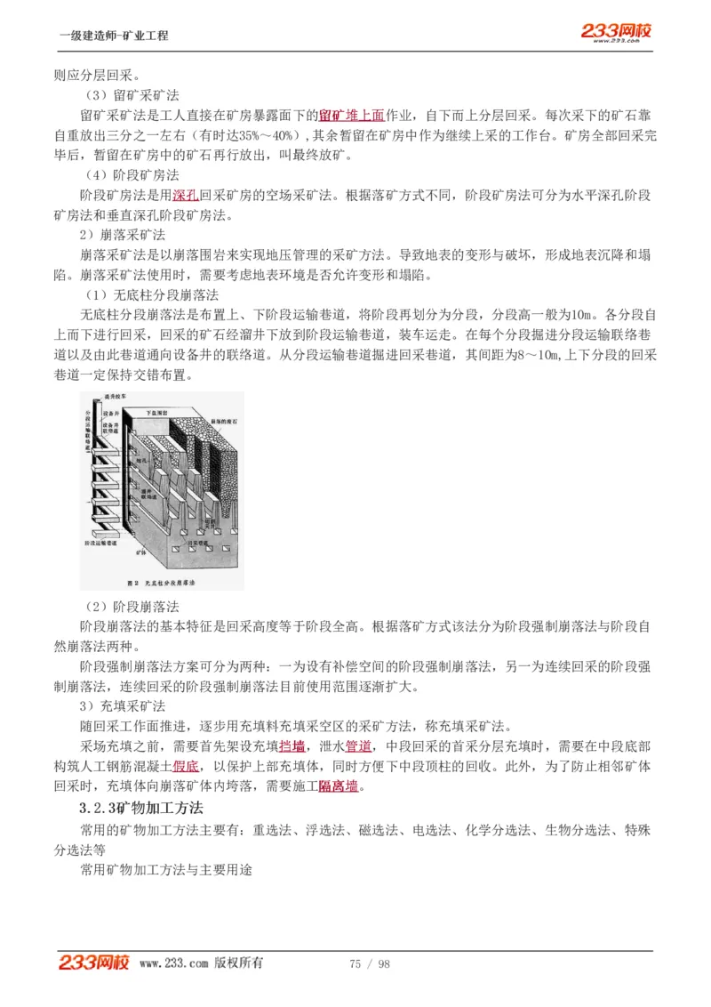 1-14_2026年一级建造师_2026年一建矿业_2025年一建矿业SVIP_02-基础精讲✿高端面授✿深度强化_06-矿业《教材精讲班》陈辉233_讲义