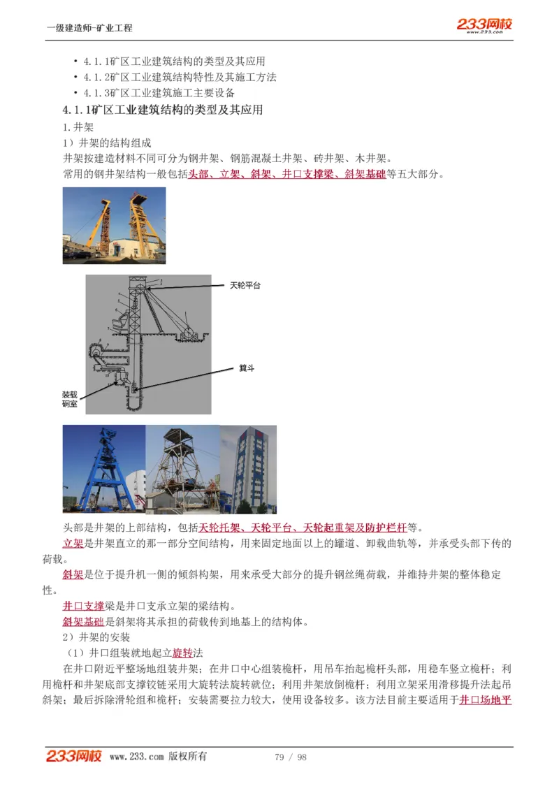 1-14_2026年一级建造师_2026年一建矿业_2025年一建矿业SVIP_02-基础精讲✿高端面授✿深度强化_06-矿业《教材精讲班》陈辉233_讲义