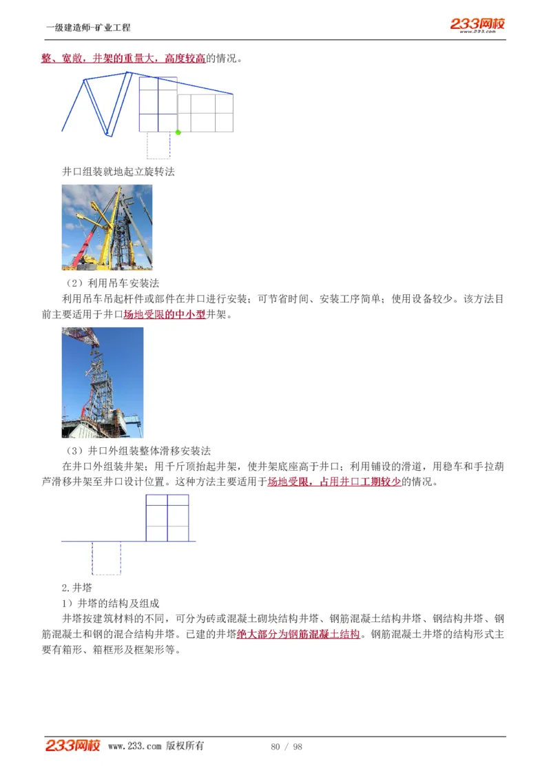 1-14_2026年一级建造师_2026年一建矿业_2025年一建矿业SVIP_02-基础精讲✿高端面授✿深度强化_06-矿业《教材精讲班》陈辉233_讲义
