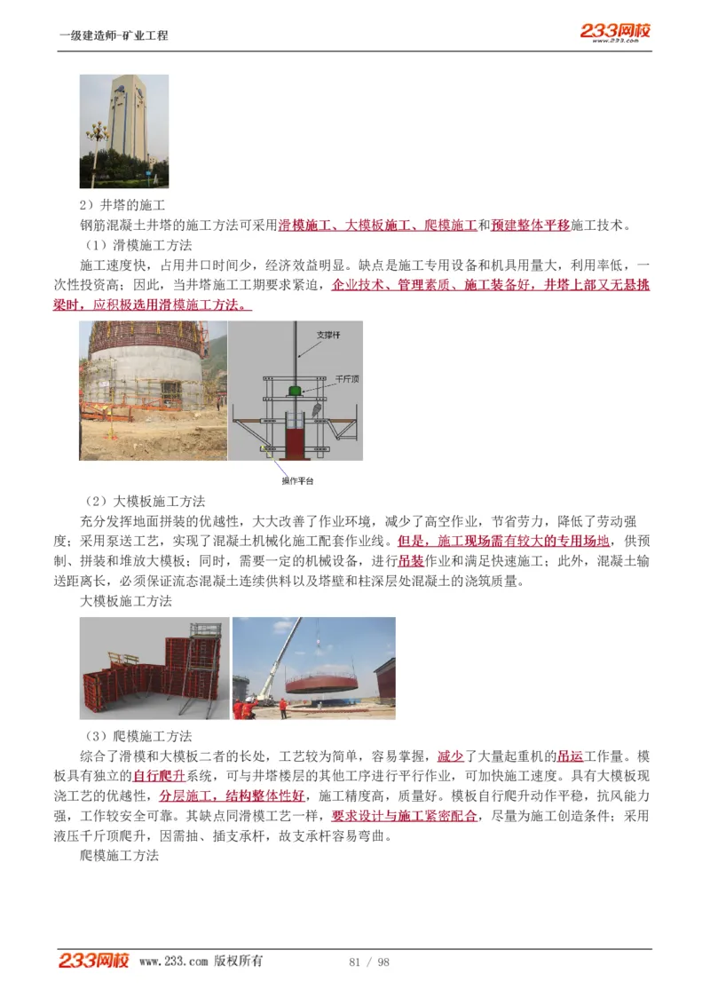 1-14_2026年一级建造师_2026年一建矿业_2025年一建矿业SVIP_02-基础精讲✿高端面授✿深度强化_06-矿业《教材精讲班》陈辉233_讲义