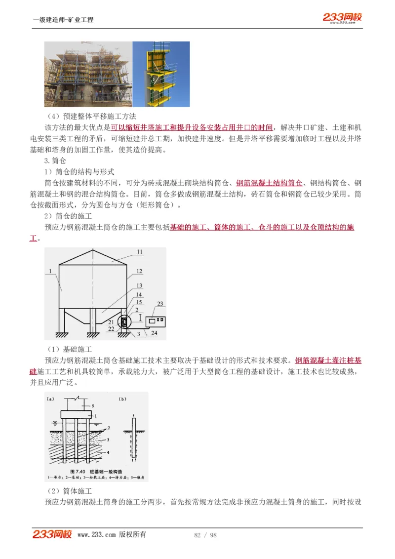 1-14_2026年一级建造师_2026年一建矿业_2025年一建矿业SVIP_02-基础精讲✿高端面授✿深度强化_06-矿业《教材精讲班》陈辉233_讲义