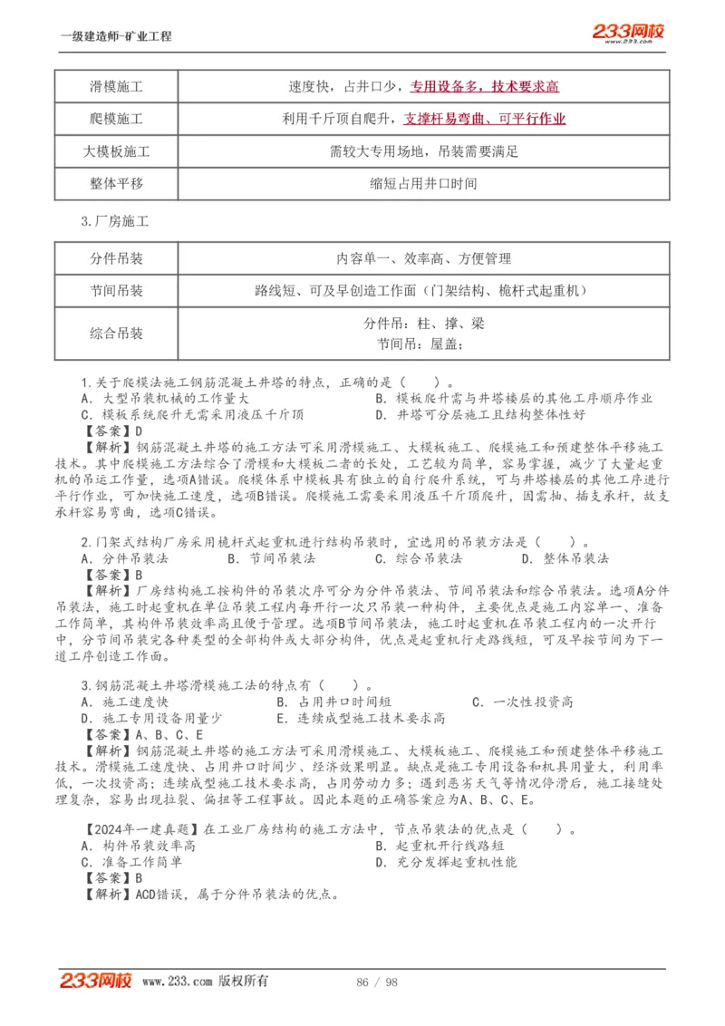 1-14_2026年一级建造师_2026年一建矿业_2025年一建矿业SVIP_02-基础精讲✿高端面授✿深度强化_06-矿业《教材精讲班》陈辉233_讲义