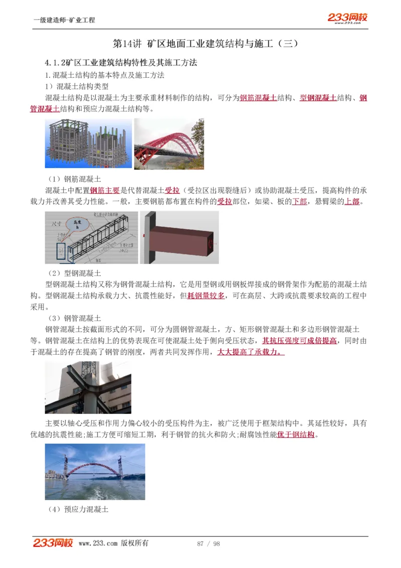 1-14_2026年一级建造师_2026年一建矿业_2025年一建矿业SVIP_02-基础精讲✿高端面授✿深度强化_06-矿业《教材精讲班》陈辉233_讲义