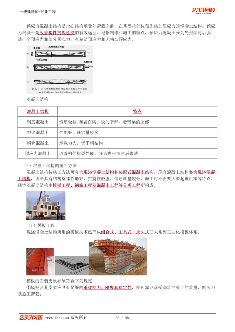 1-14_2026年一级建造师_2026年一建矿业_2025年一建矿业SVIP_02-基础精讲✿高端面授✿深度强化_06-矿业《教材精讲班》陈辉233_讲义