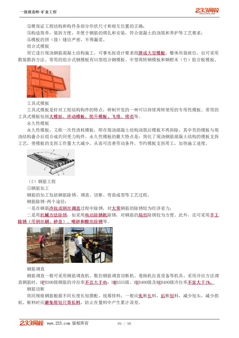 1-14_2026年一级建造师_2026年一建矿业_2025年一建矿业SVIP_02-基础精讲✿高端面授✿深度强化_06-矿业《教材精讲班》陈辉233_讲义