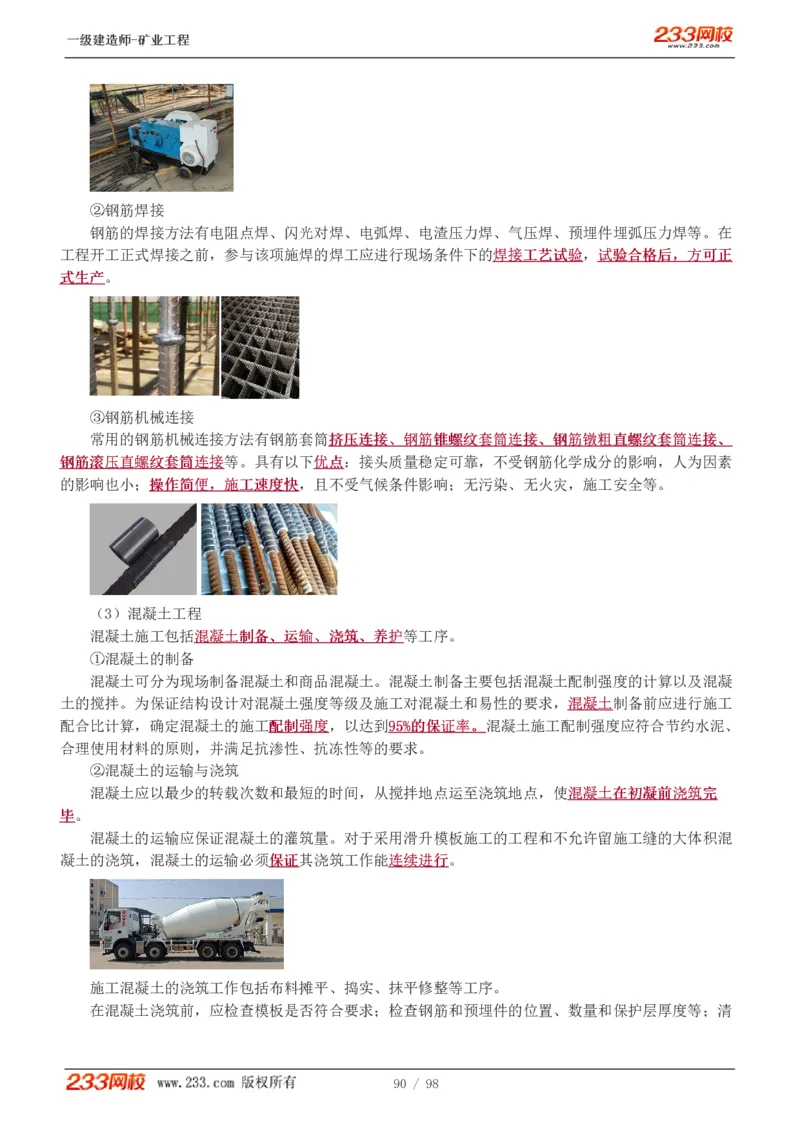 1-14_2026年一级建造师_2026年一建矿业_2025年一建矿业SVIP_02-基础精讲✿高端面授✿深度强化_06-矿业《教材精讲班》陈辉233_讲义