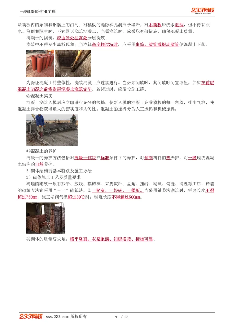 1-14_2026年一级建造师_2026年一建矿业_2025年一建矿业SVIP_02-基础精讲✿高端面授✿深度强化_06-矿业《教材精讲班》陈辉233_讲义