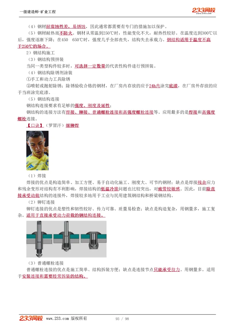 1-14_2026年一级建造师_2026年一建矿业_2025年一建矿业SVIP_02-基础精讲✿高端面授✿深度强化_06-矿业《教材精讲班》陈辉233_讲义