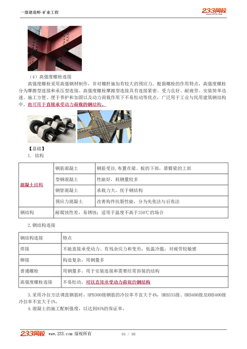 1-14_2026年一级建造师_2026年一建矿业_2025年一建矿业SVIP_02-基础精讲✿高端面授✿深度强化_06-矿业《教材精讲班》陈辉233_讲义