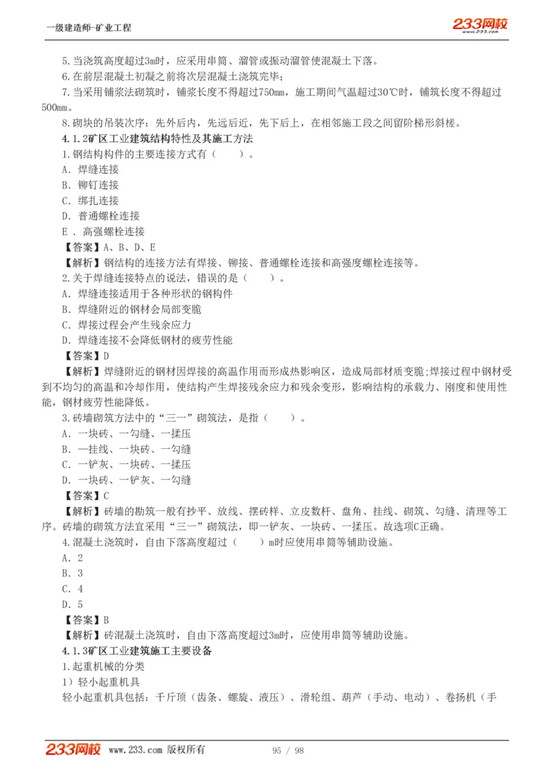 1-14_2026年一级建造师_2026年一建矿业_2025年一建矿业SVIP_02-基础精讲✿高端面授✿深度强化_06-矿业《教材精讲班》陈辉233_讲义