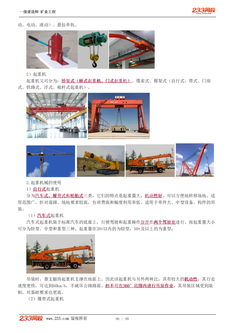 1-14_2026年一级建造师_2026年一建矿业_2025年一建矿业SVIP_02-基础精讲✿高端面授✿深度强化_06-矿业《教材精讲班》陈辉233_讲义