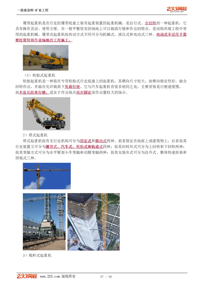 1-14_2026年一级建造师_2026年一建矿业_2025年一建矿业SVIP_02-基础精讲✿高端面授✿深度强化_06-矿业《教材精讲班》陈辉233_讲义